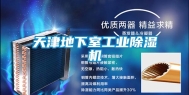 天津地下室工业除湿机