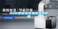 40B型标准恒温恒湿养护箱