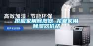 供应家用除湿器_龙岩家用除湿器价格