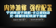 宁波除湿干燥机-卡立亚自动化-蜂巢转轮除湿干燥机