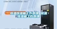 恒温恒湿箱工作原理 恒温恒湿箱工作原理