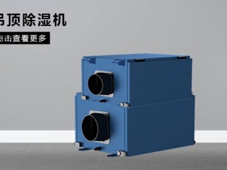 知识百科只有技术才能促进除湿机发展