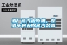 酒厂蒸汽去除机，酿酒车间去除蒸汽装置