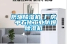 防爆除湿机 厂房 中石化工业防爆除湿机
