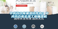 中成药仓库潮湿该咋办？中成药仓库去湿工业抽湿机
