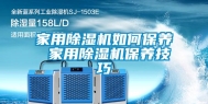 家用除湿机如何保养 家用除湿机保养技巧
