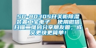 SD-8030S开关柜除湿装置工宝电子  使用微信扫描二维码分享朋友圈，成交更快更简单！