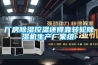 厂房除湿控温还得靠转轮除湿机生产厂家组!