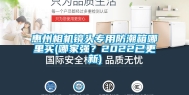 惠州相机镜头专用防潮箱哪里买(哪家强？2022已更新)
