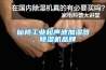 仙桃工业超声波加湿器，除湿机品牌