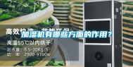 加湿机有哪些方面的作用？