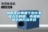 梅雨季衣物难干也许不是天气的错，而是你晾衣的方法不对