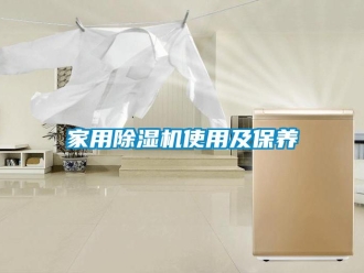 常见问题家用除湿机使用及保养