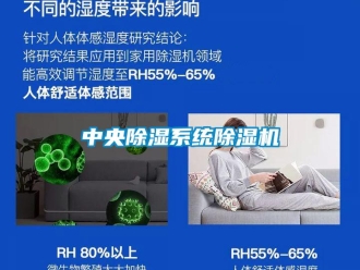 知识百科中央除湿系统除湿机