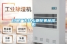 印刷厂为什么要配置加湿机