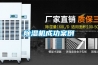 除湿机成功案例