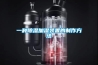 一种除湿加湿装置的制作方法