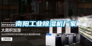 南阳工业除湿机厂家