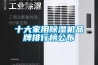 十大家用除湿机品牌排行榜公布