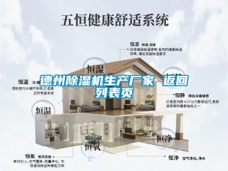 企业新闻德州除湿机生产厂家 返回列表页