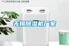无锡除湿机厂家