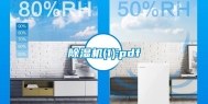 除湿机(1).pdf