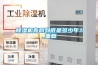 除湿机寿命到底是多少年？_重复
