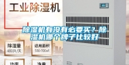 除湿机有没有必要买？除湿机哪个牌子比较好