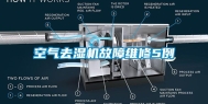 空气去湿机故障维修5例
