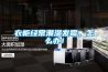 衣柜经常潮湿发霉，怎么办！