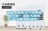 温室大棚内空气湿度如何控制？温室大棚内空气湿度如何增加？