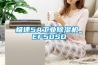 极速5A工业除湿机_EF50SD