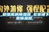 _纸张库房除湿器_北京地下室除湿器,