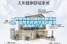 一种室外换热器的预除湿结构、热泵系统及冷热水机组的制作方法