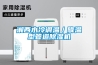 湘西水冷调温／降温型管道除湿机