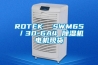 ROTEK  SWM65／30-6A4 除湿机电机现货