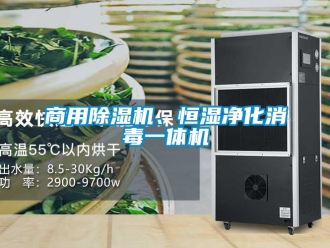 常见问题商用除湿机、恒湿净化消毒一体机