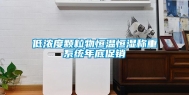 低浓度颗粒物恒温恒湿称重系统年底促销
