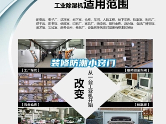 知识百科装修防潮小窍门