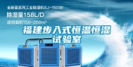 福建步入式恒温恒湿试验室
