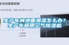 生产车间地面潮湿怎么办？生产车间用空气除湿机