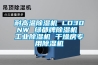 耐高温除湿机 LD30NW 绿都牌除湿机 工业除湿机 干燥房专用除湿机