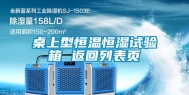 桌上型恒温恒湿试验箱 返回列表页