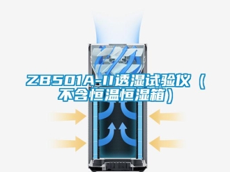 常见问题ZB501A-II透湿试验仪（不含恒温恒湿箱）