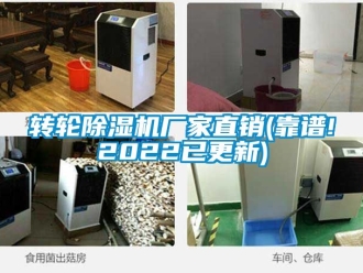 企业新闻转轮除湿机厂家直销(靠谱!2022已更新)