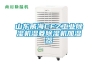 山东威海CFZ工业除湿机湿菱除湿机加湿器