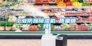 工业防爆除湿机 质量精良