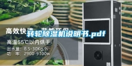 转轮除湿机说明书.pdf