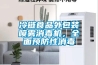 冷链食品外包装喷雾消毒机，全面预防性消毒