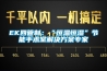 EK四管制：“恒温恒湿”节能手术室解决方案专家